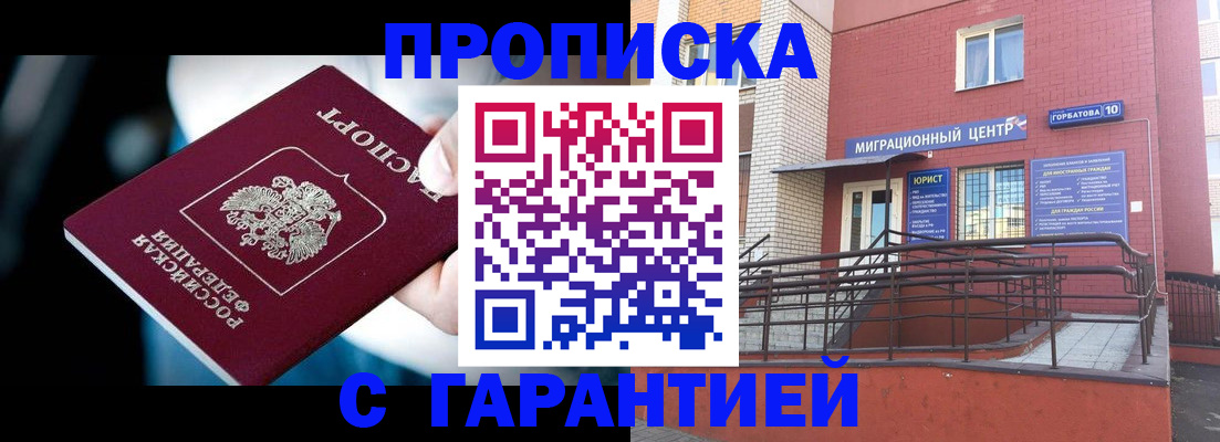 прописка от собственника в Электростали