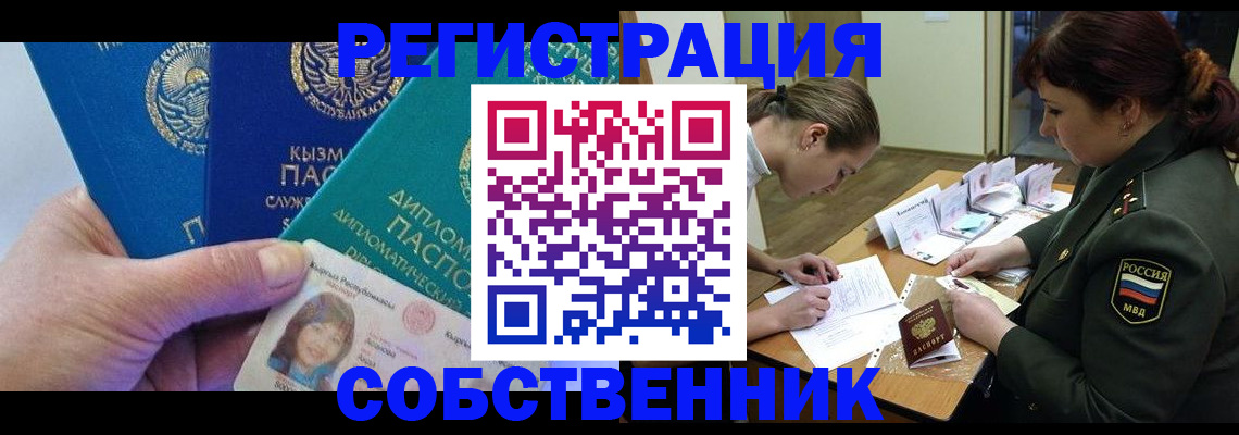 временная регистрация гарантия в Электростали